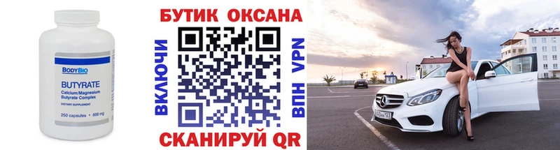 Купить  Елизово  Бутират 99% 